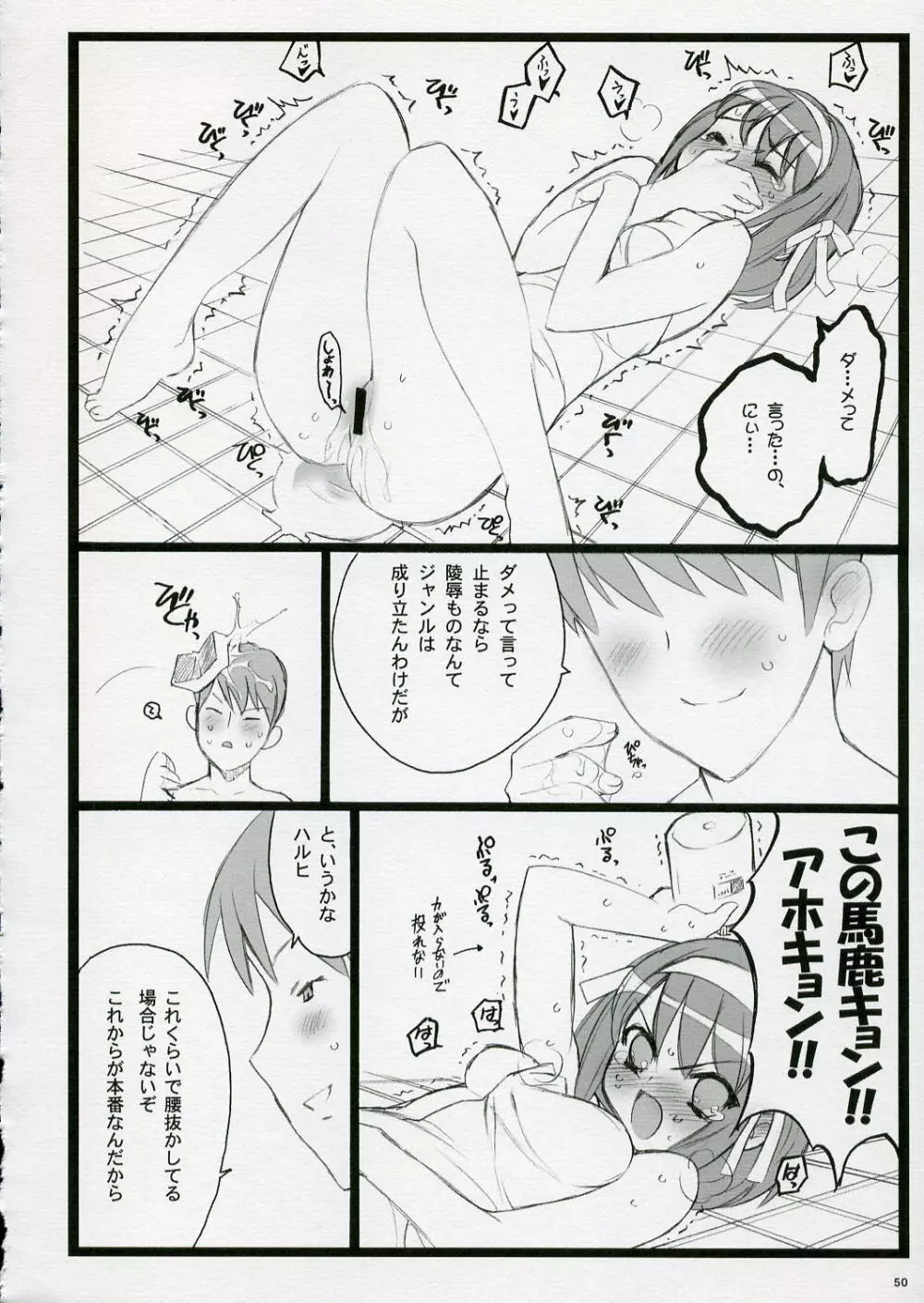 恋するハルヒは切なくて、キョンを想うとすぐHしちゃうの - page50