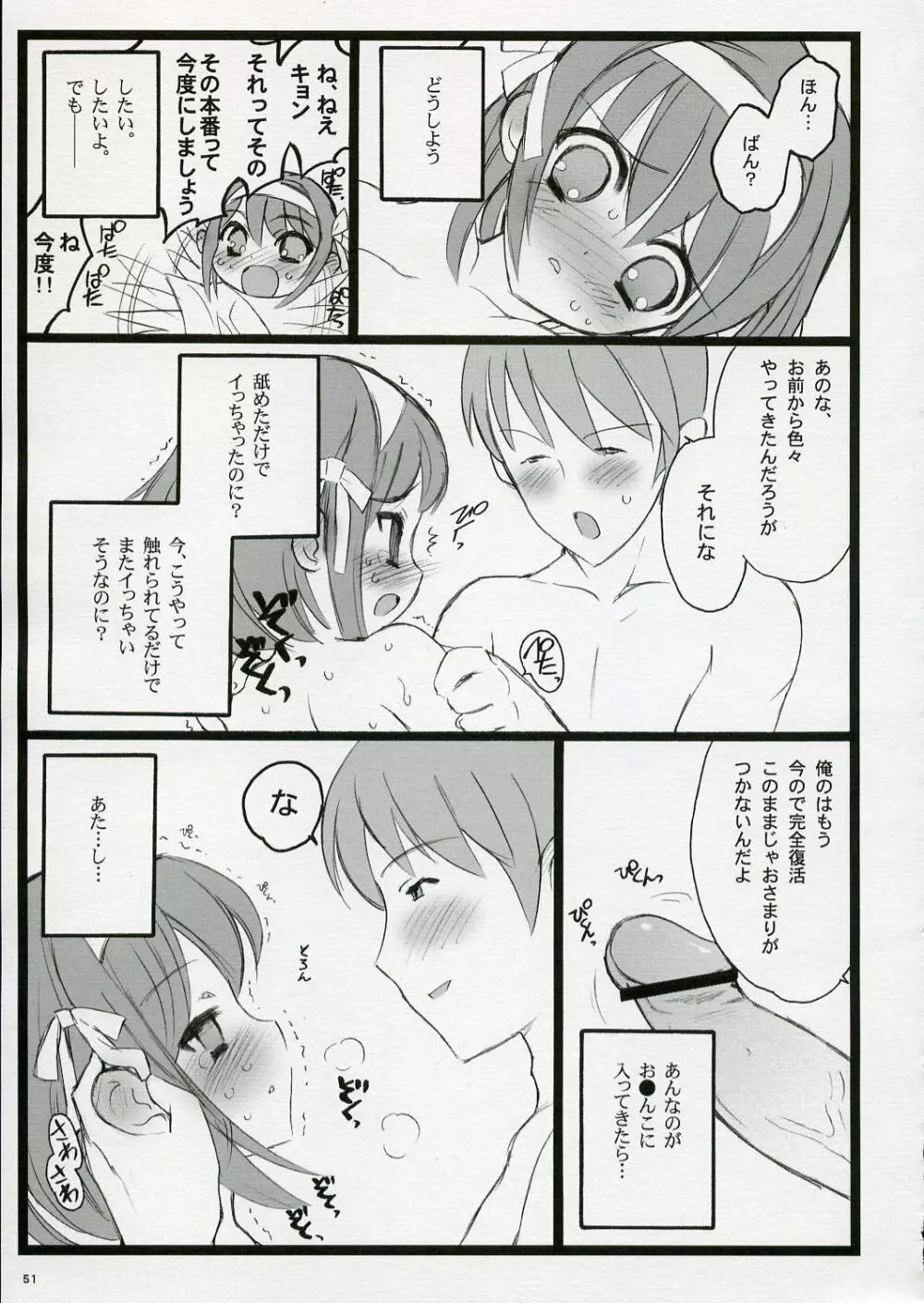 恋するハルヒは切なくて、キョンを想うとすぐHしちゃうの - page51