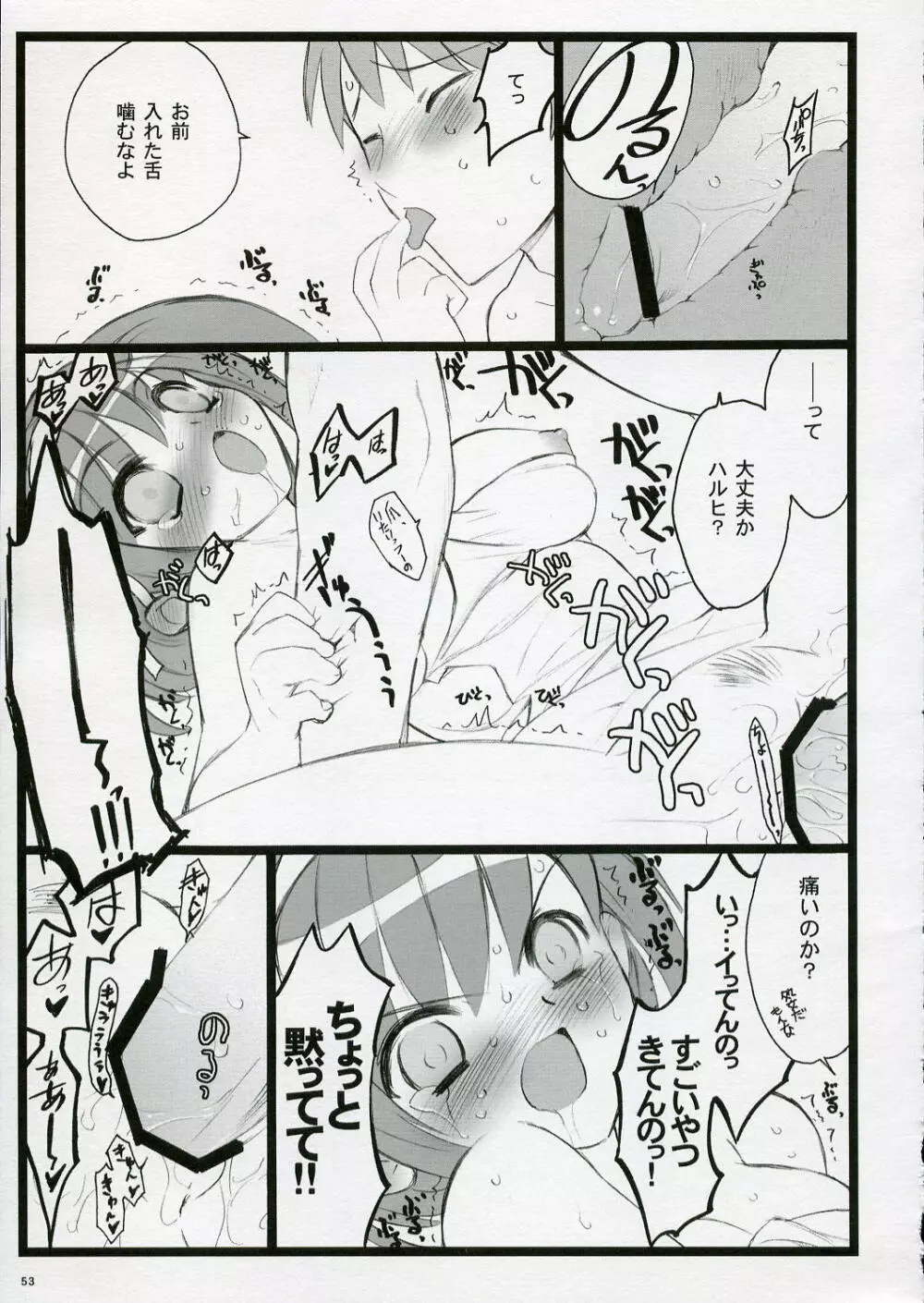 恋するハルヒは切なくて、キョンを想うとすぐHしちゃうの - page53