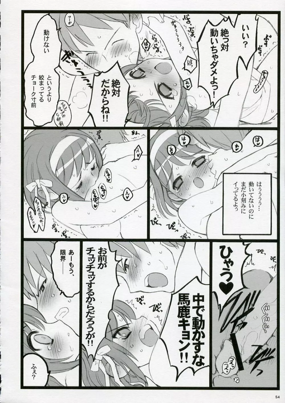 恋するハルヒは切なくて、キョンを想うとすぐHしちゃうの - page54