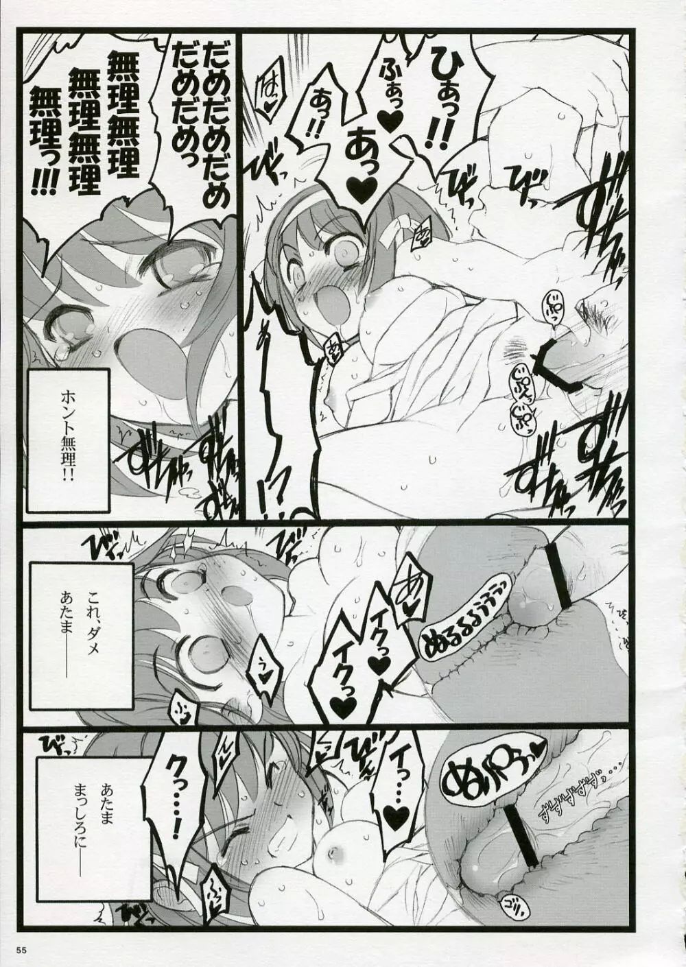 恋するハルヒは切なくて、キョンを想うとすぐHしちゃうの - page55