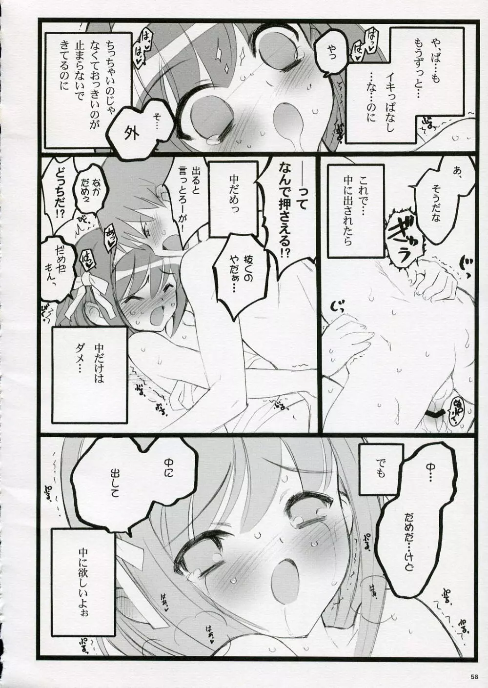 恋するハルヒは切なくて、キョンを想うとすぐHしちゃうの - page58