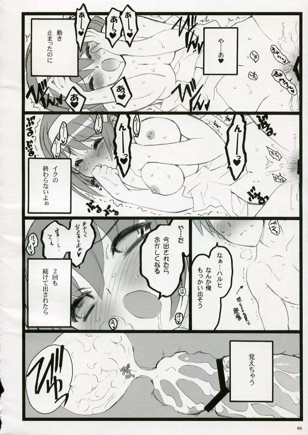 恋するハルヒは切なくて、キョンを想うとすぐHしちゃうの - page60