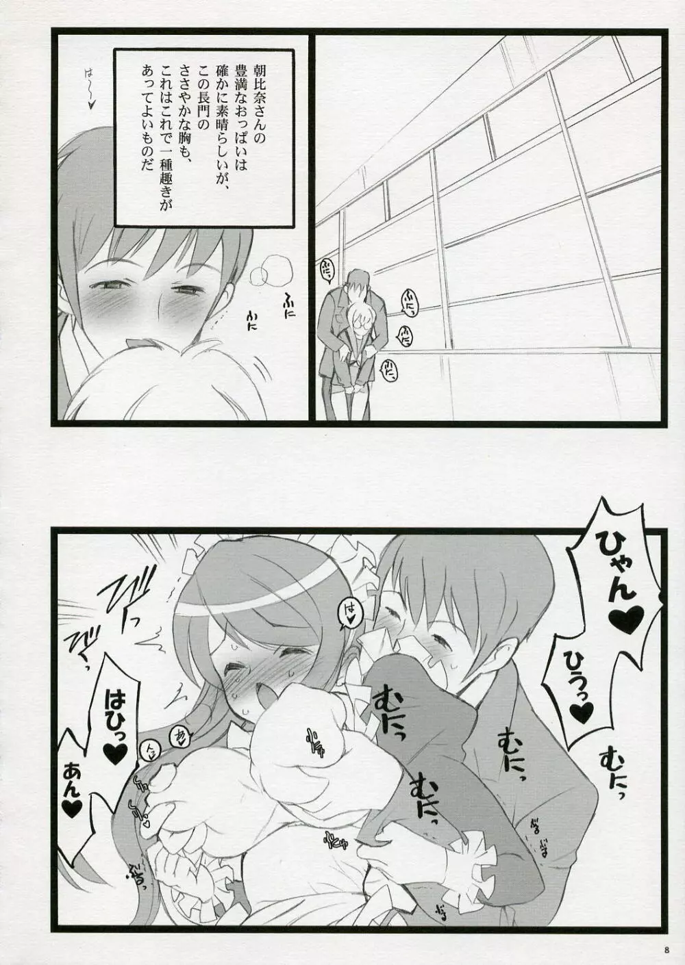 恋するハルヒは切なくて、キョンを想うとすぐHしちゃうの - page8