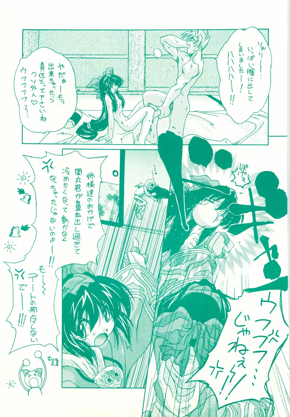 花音～KANON～ 修羅 - page12