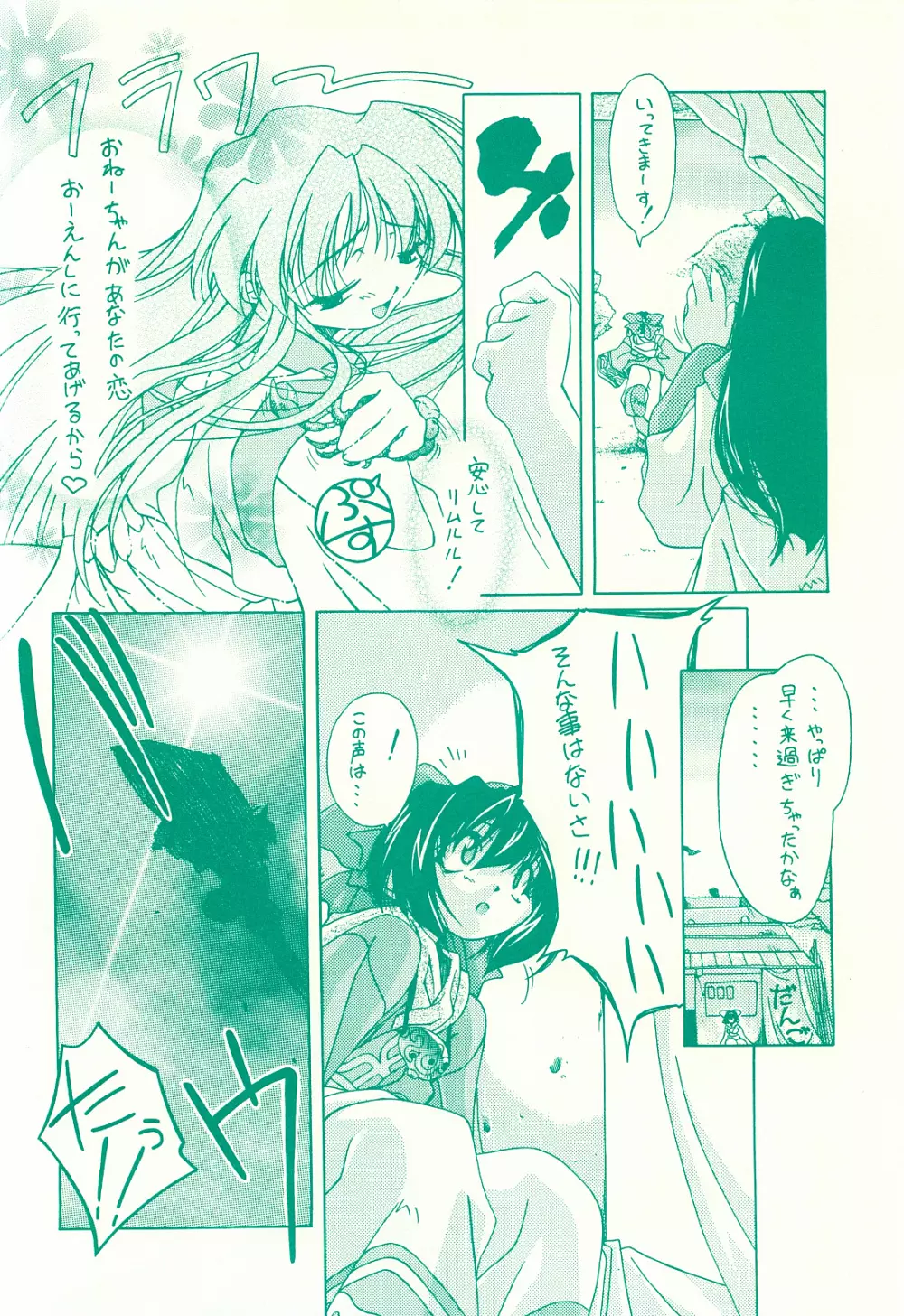 花音～KANON～ 修羅 - page5