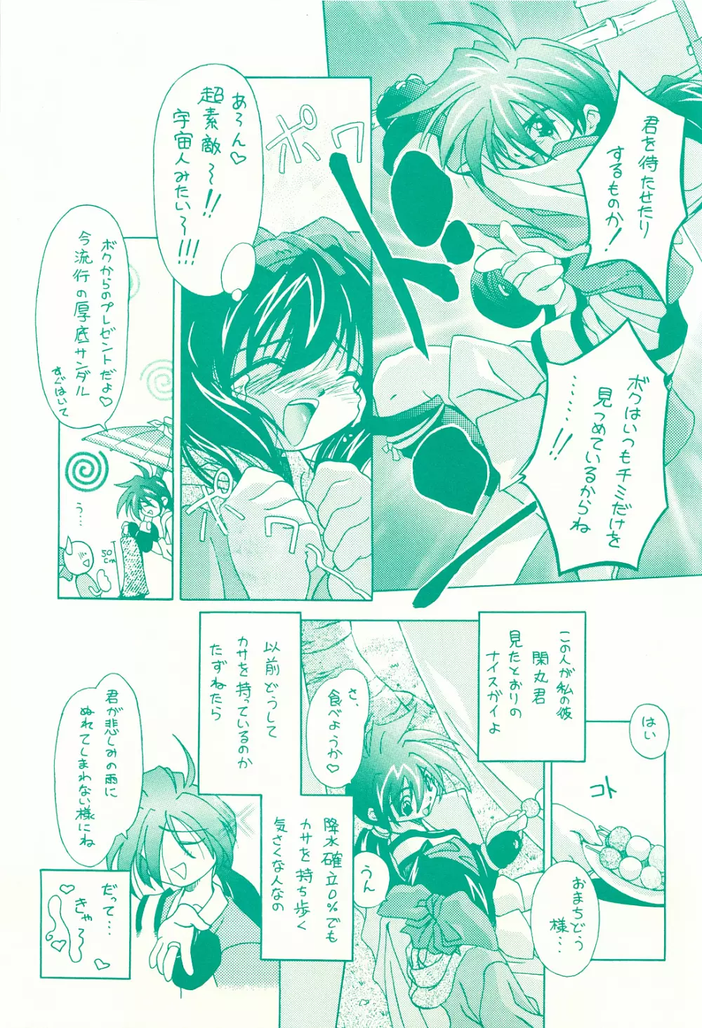花音～KANON～ 修羅 - page6