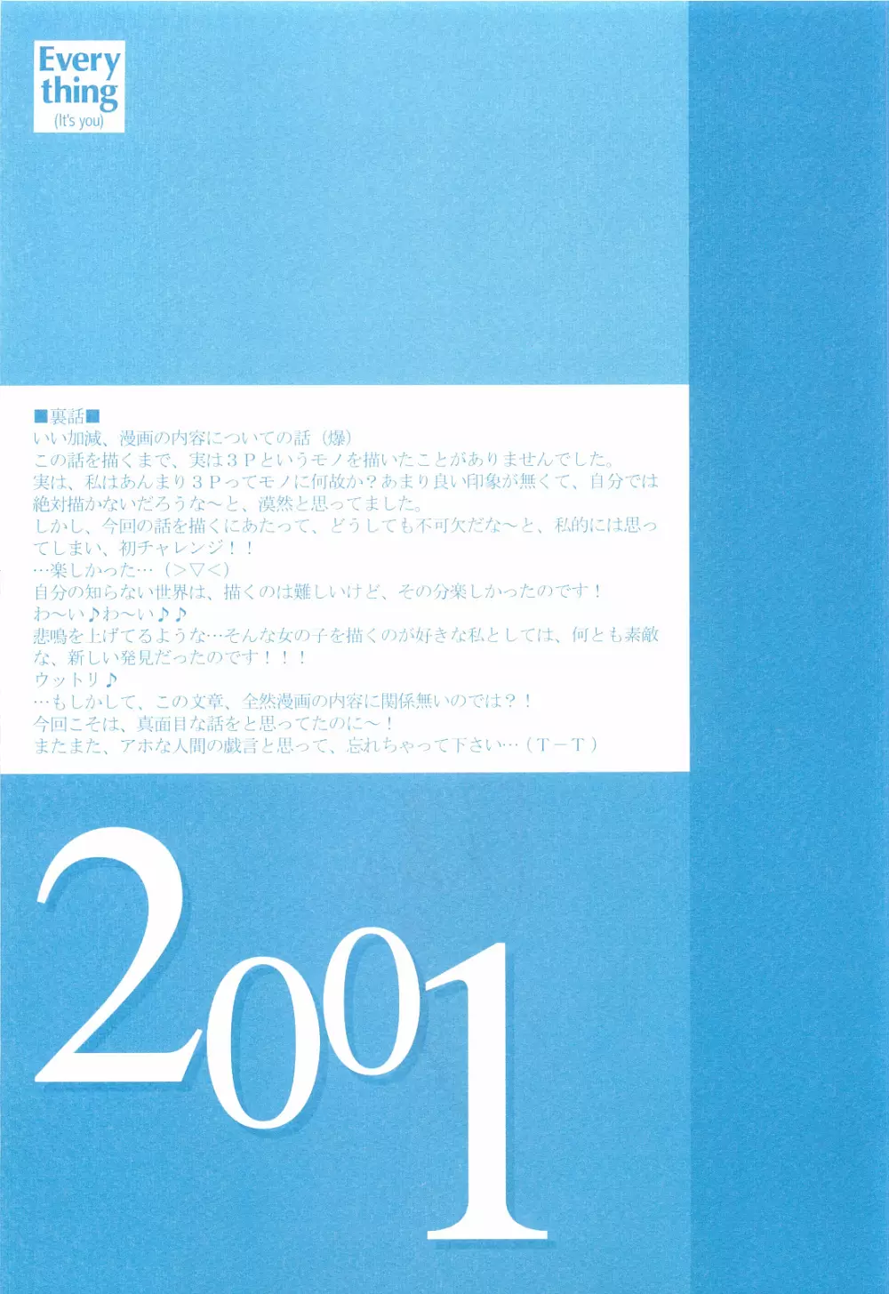 (C62) [INFORMATION HIGH (有のすけ)] Everything(It's you) 総集編 1999－2001 (痕) - page106