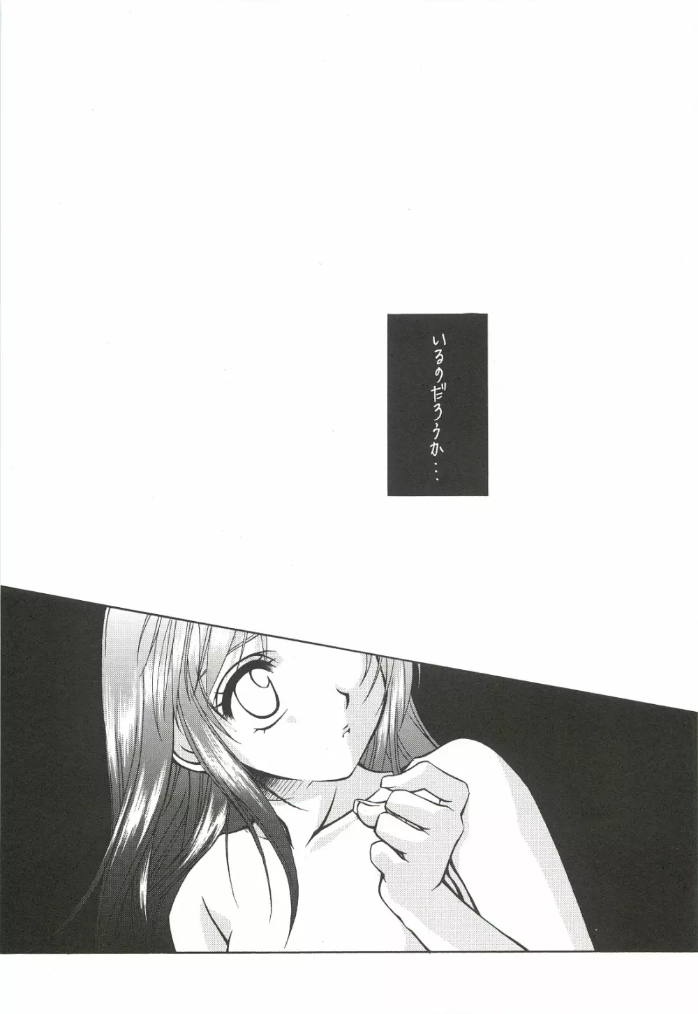 (C62) [INFORMATION HIGH (有のすけ)] Everything(It's you) 総集編 1999－2001 (痕) - page113