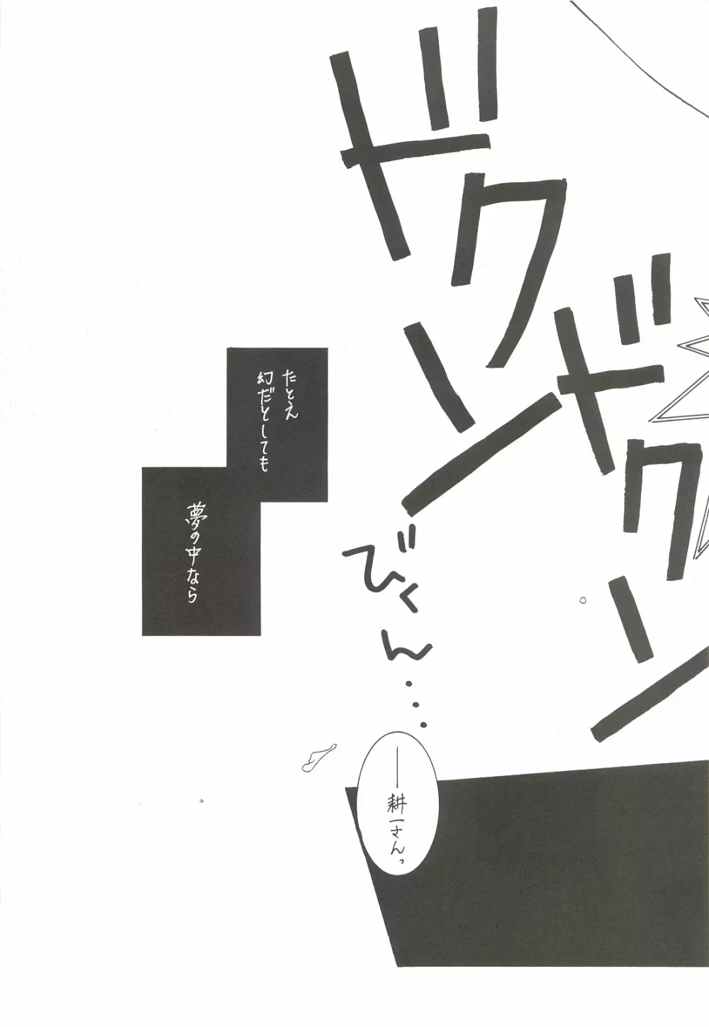 (C62) [INFORMATION HIGH (有のすけ)] Everything(It's you) 総集編 1999－2001 (痕) - page119