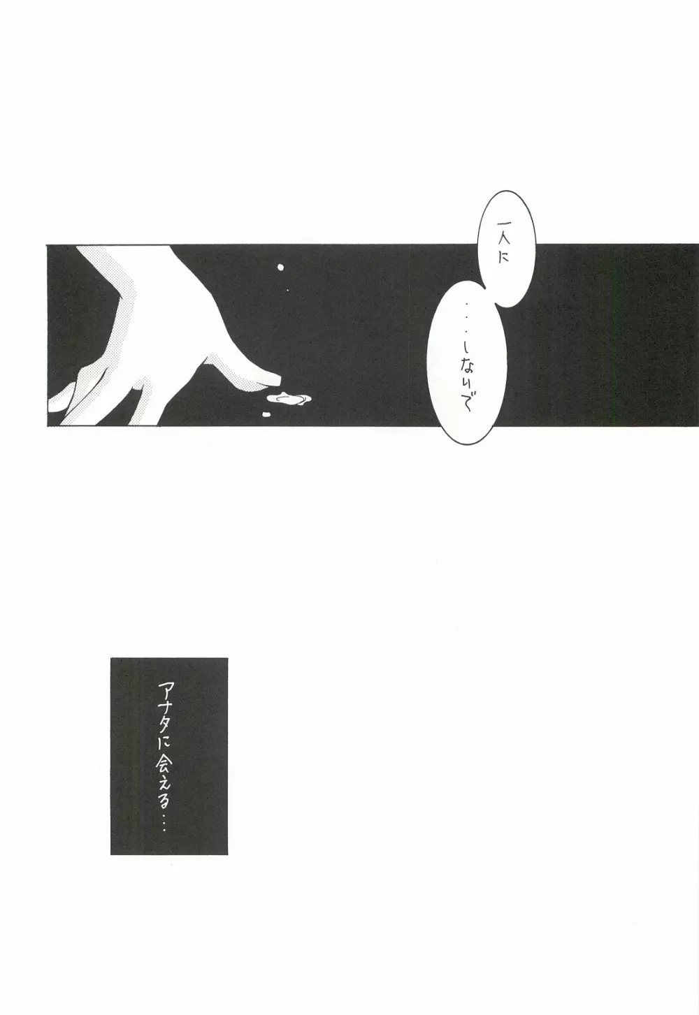 (C62) [INFORMATION HIGH (有のすけ)] Everything(It's you) 総集編 1999－2001 (痕) - page120