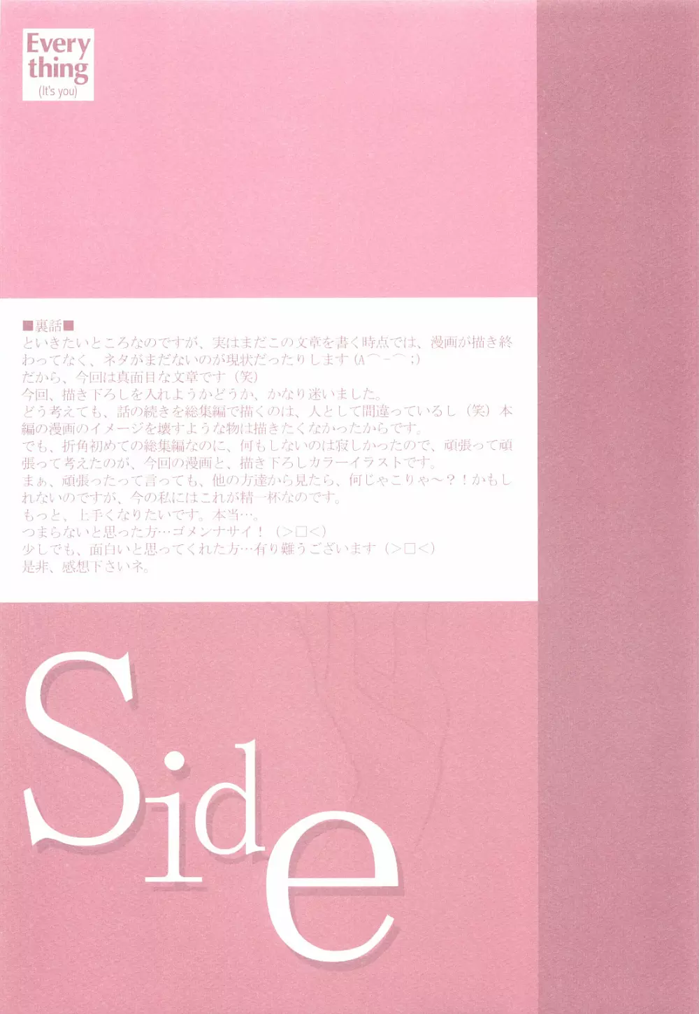 (C62) [INFORMATION HIGH (有のすけ)] Everything(It's you) 総集編 1999－2001 (痕) - page121