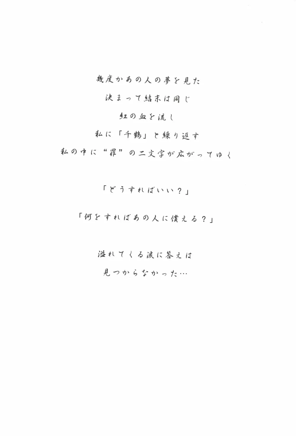 (C62) [INFORMATION HIGH (有のすけ)] Everything(It's you) 総集編 1999－2001 (痕) - page34