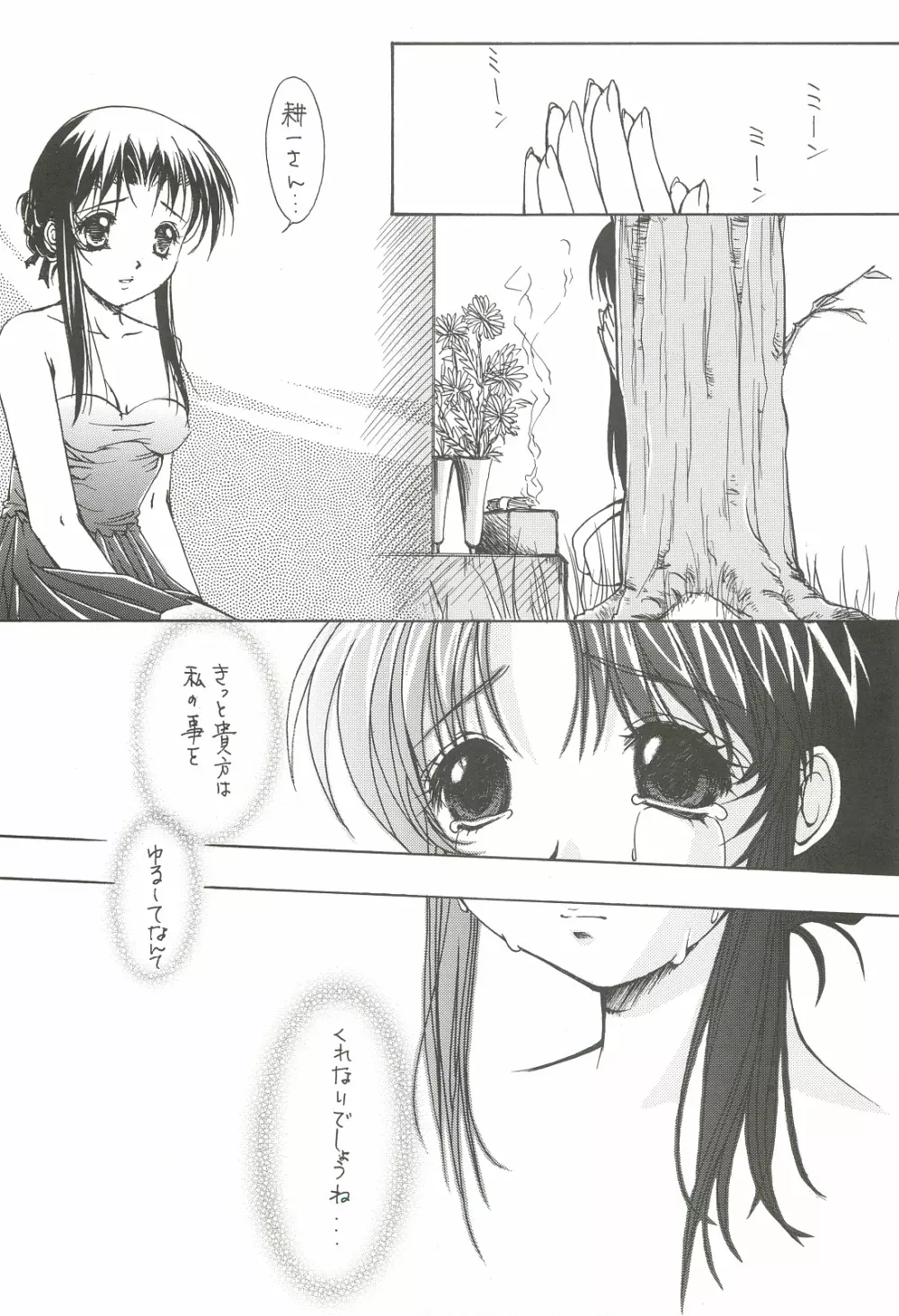 (C62) [INFORMATION HIGH (有のすけ)] Everything(It's you) 総集編 1999－2001 (痕) - page37