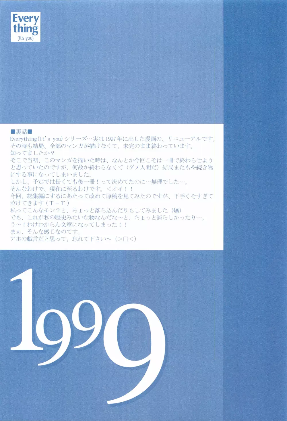 (C62) [INFORMATION HIGH (有のすけ)] Everything(It's you) 総集編 1999－2001 (痕) - page41