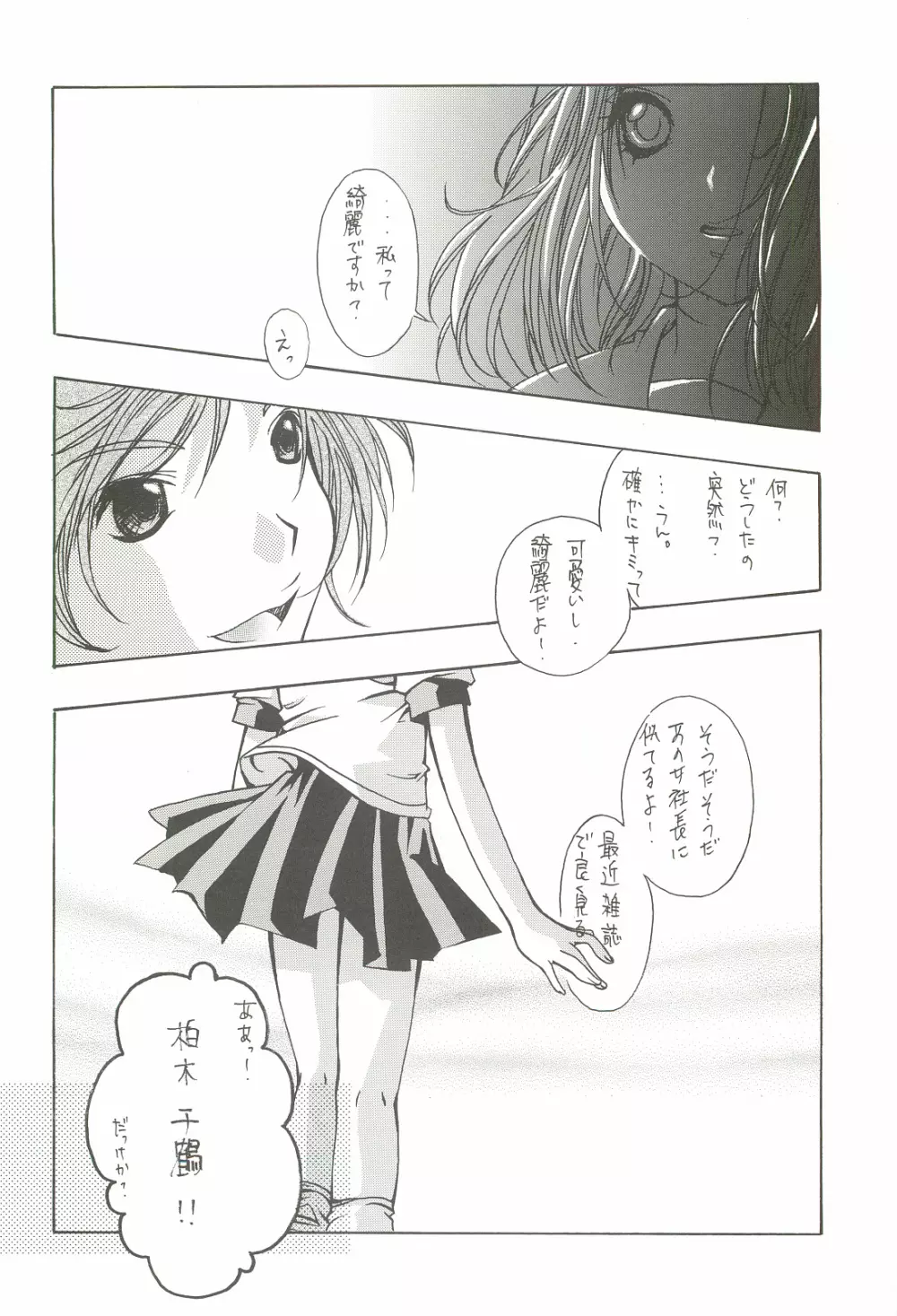 (C62) [INFORMATION HIGH (有のすけ)] Everything(It's you) 総集編 1999－2001 (痕) - page66