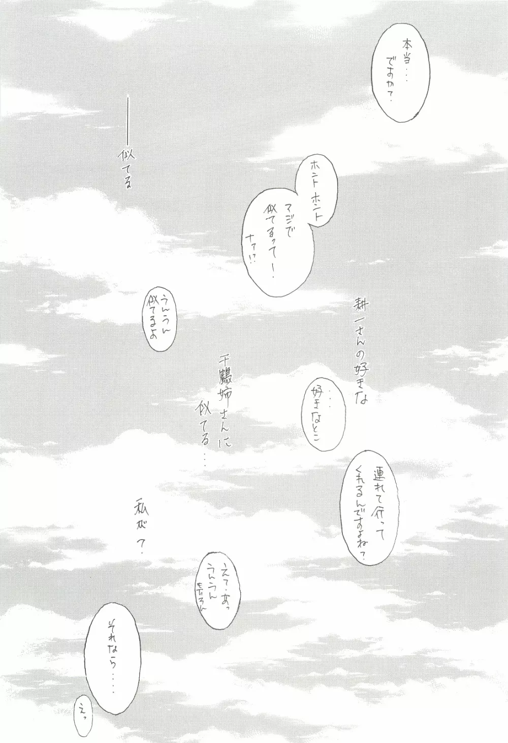 (C62) [INFORMATION HIGH (有のすけ)] Everything(It's you) 総集編 1999－2001 (痕) - page67