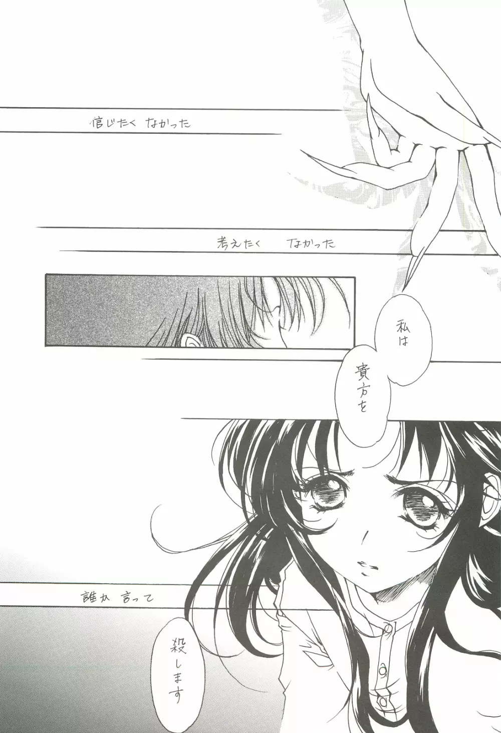 (C62) [INFORMATION HIGH (有のすけ)] Everything(It's you) 総集編 1999－2001 (痕) - page7