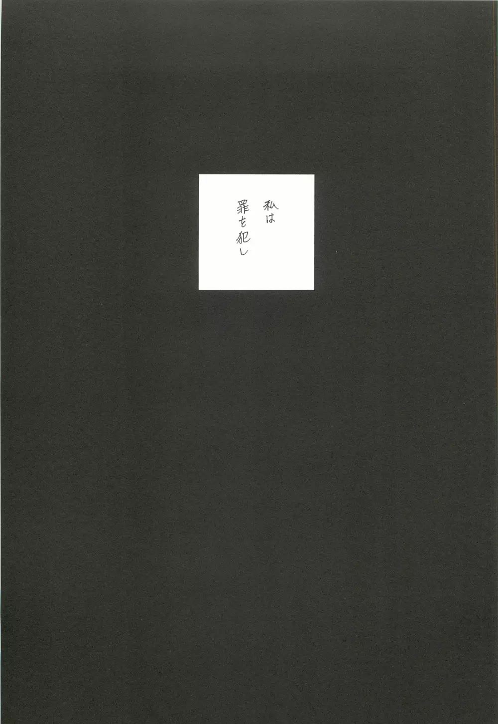 (C62) [INFORMATION HIGH (有のすけ)] Everything(It's you) 総集編 1999－2001 (痕) - page86