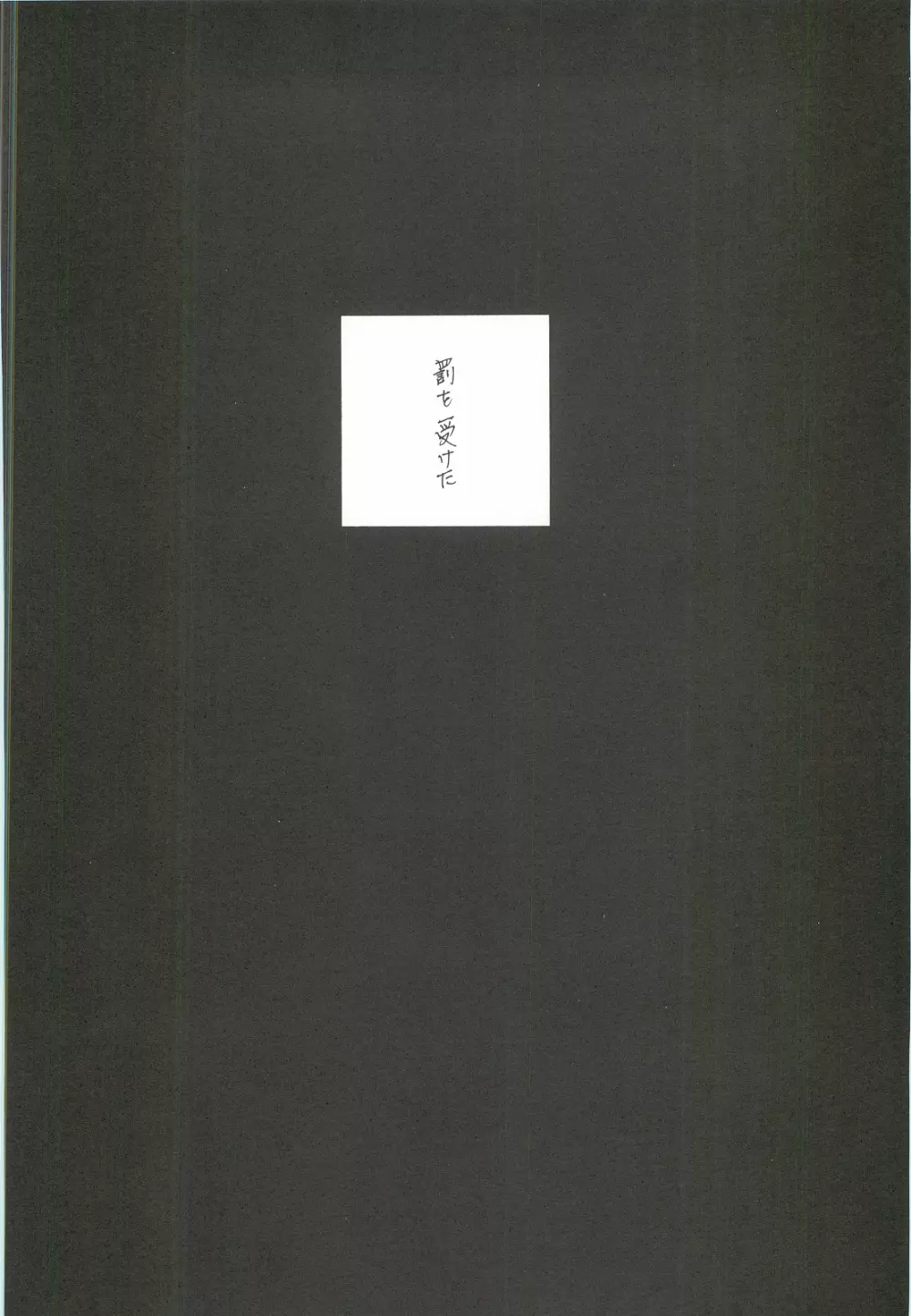 (C62) [INFORMATION HIGH (有のすけ)] Everything(It's you) 総集編 1999－2001 (痕) - page87