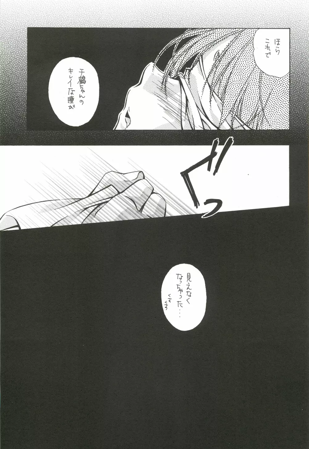 (C62) [INFORMATION HIGH (有のすけ)] Everything(It's you) 総集編 1999－2001 (痕) - page98