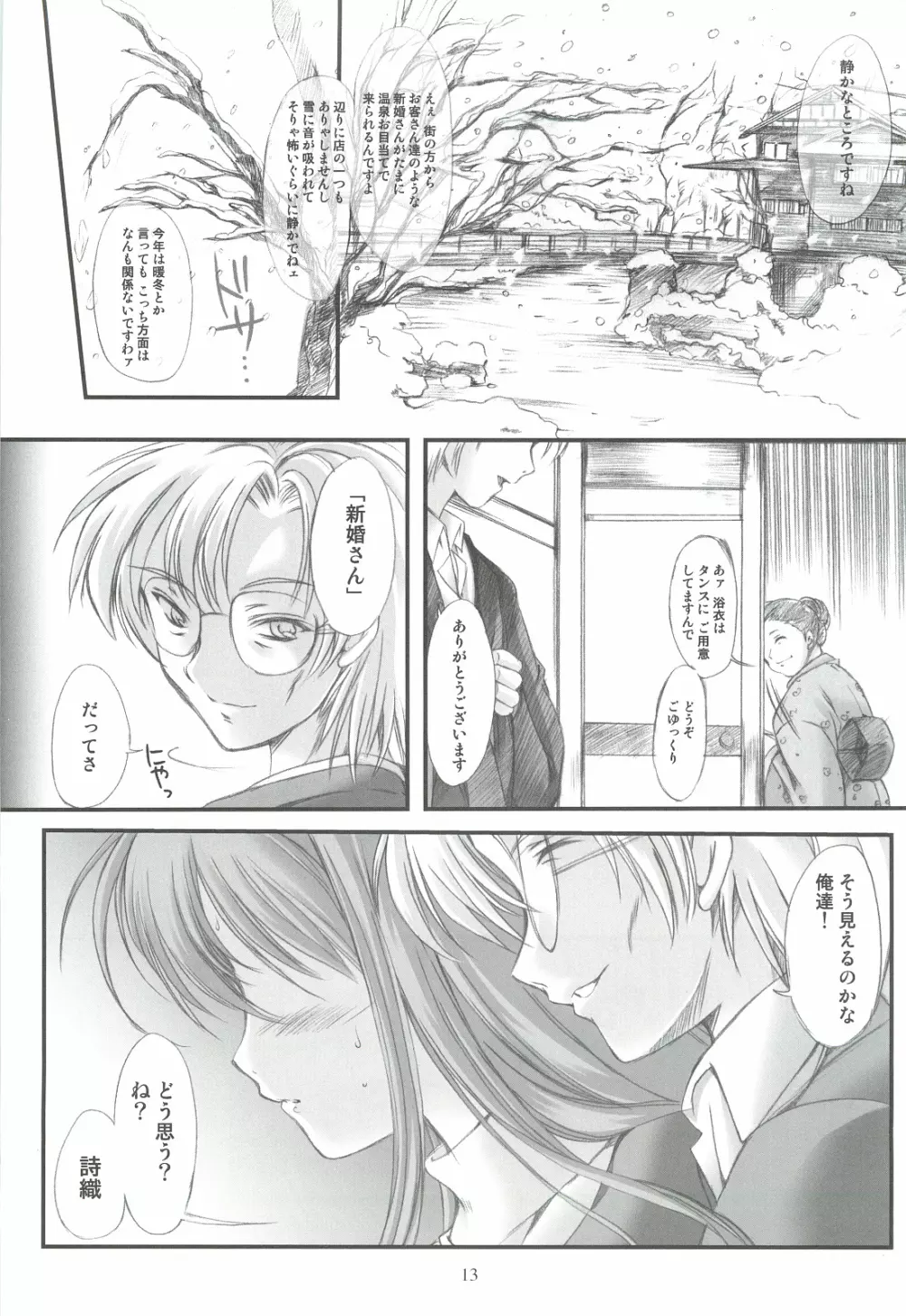 詩織外伝 いい旅夢気分総集篇 - page12