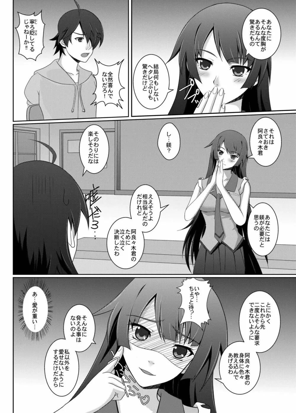 躾物語 - page6