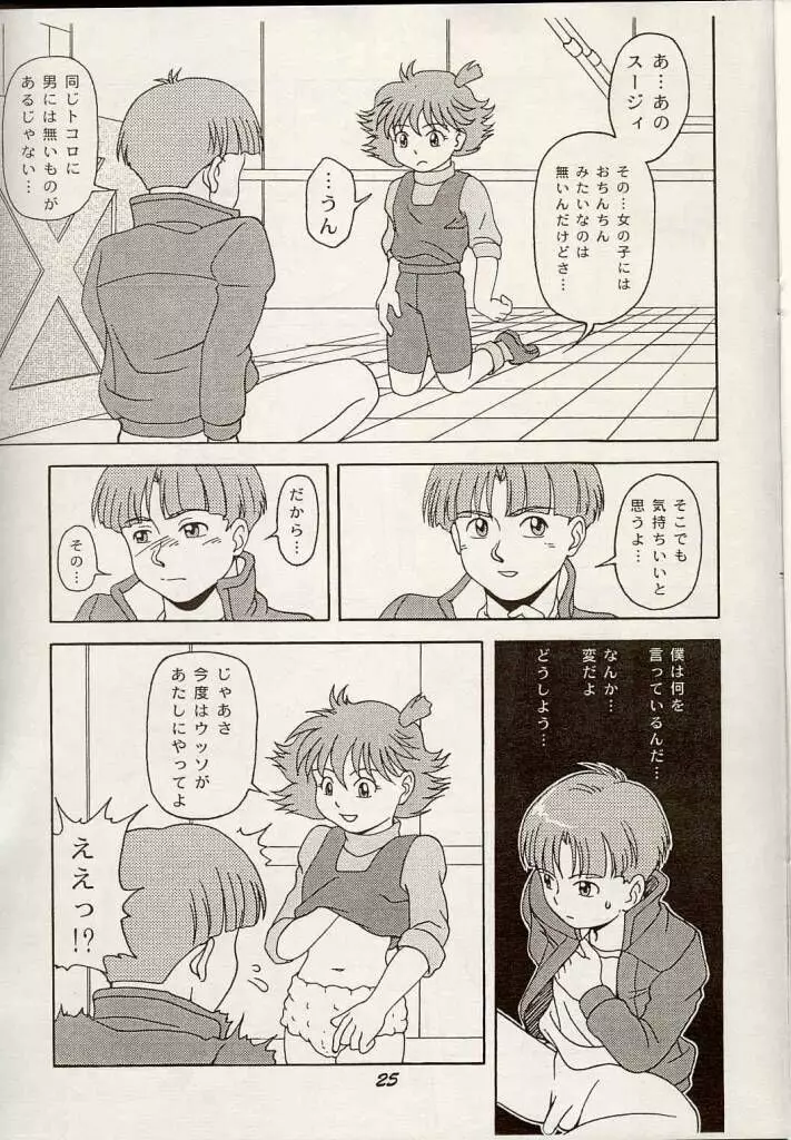 Shouten Kouro {Victory Gundam} - page24