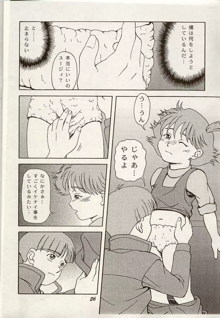 Shouten Kouro {Victory Gundam} - page25