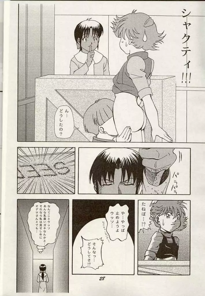 Shouten Kouro {Victory Gundam} - page27