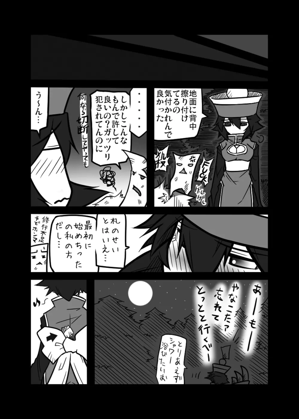 Lei×3 - page20