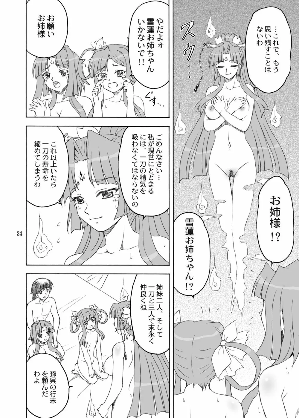 三蓮*宝珠 - page34