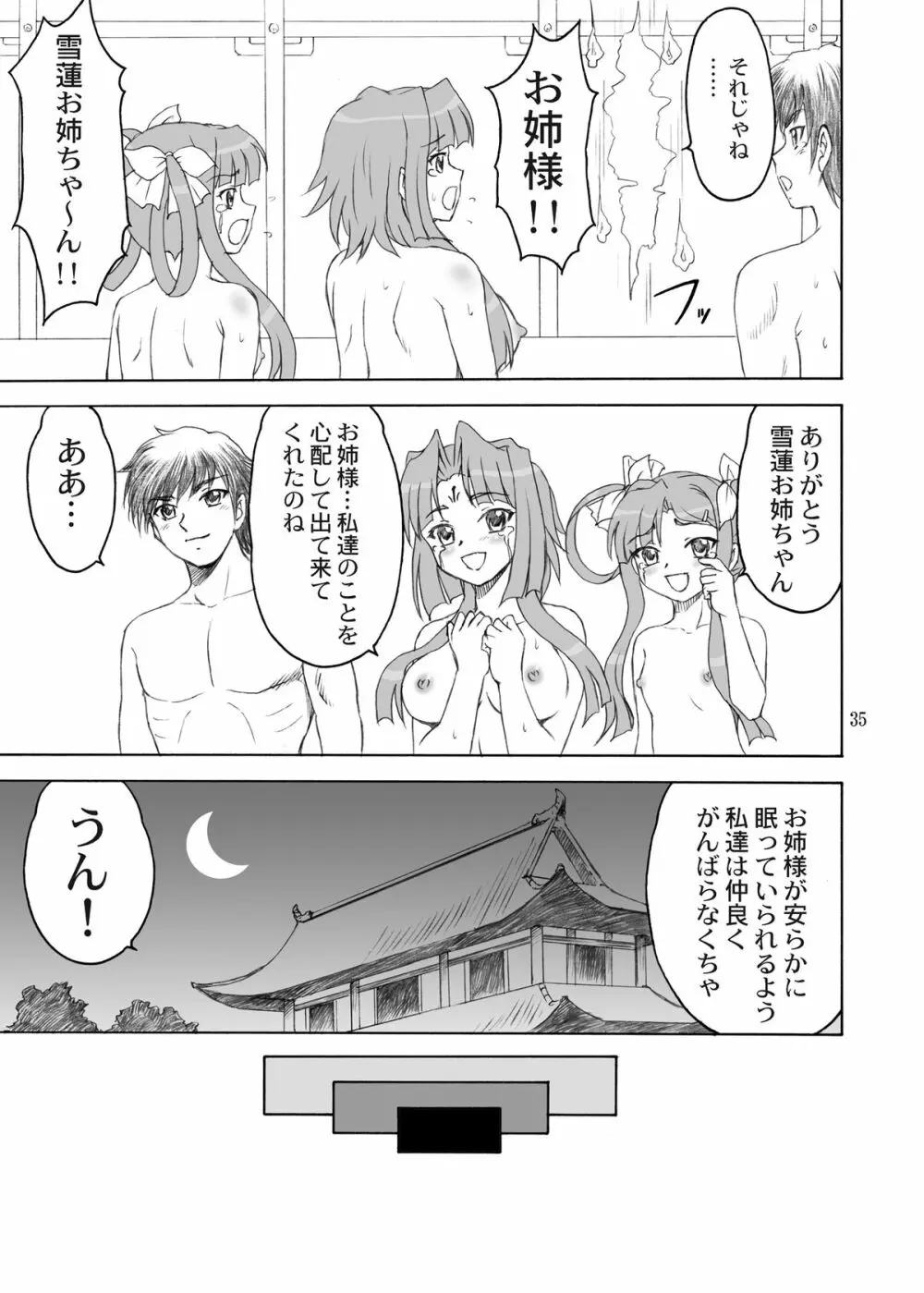 三蓮*宝珠 - page35