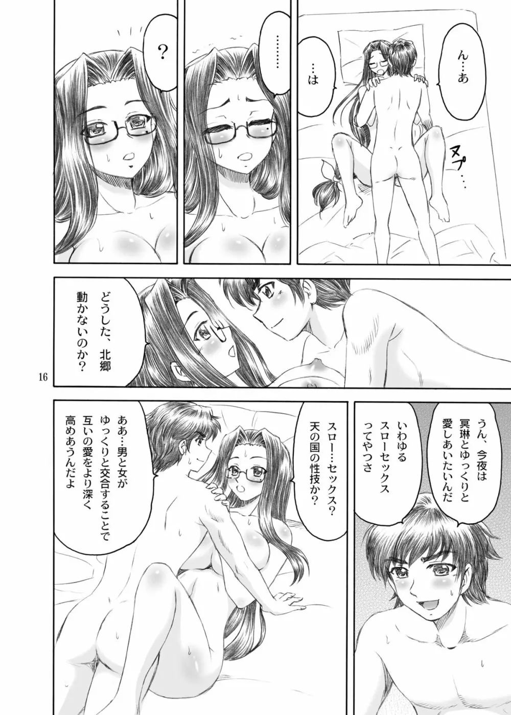 雪花*冥感 - page15