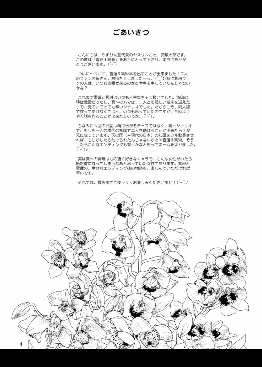 雪花*冥感 - page3