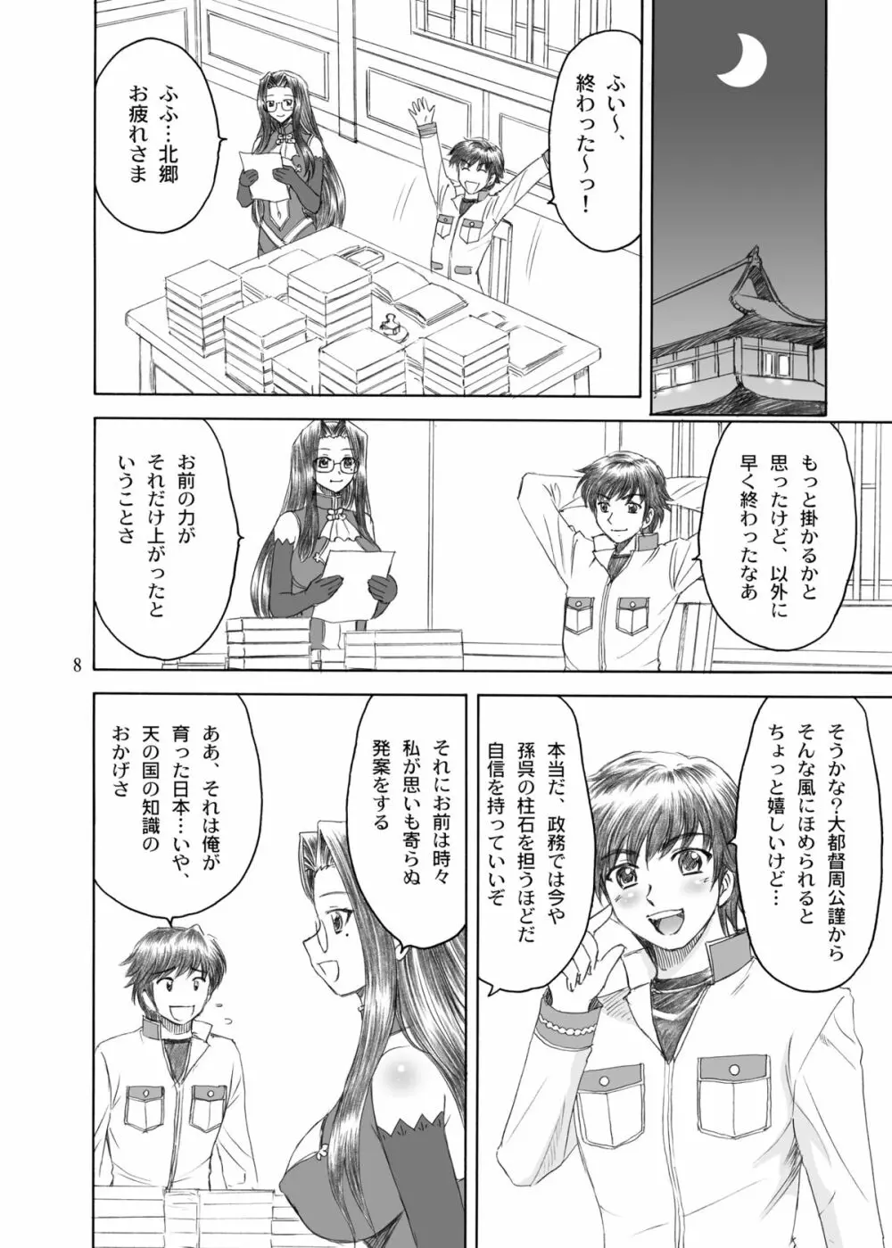 雪花*冥感 - page7