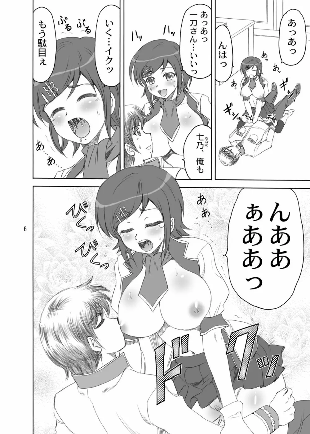 超乳*無双 - page6