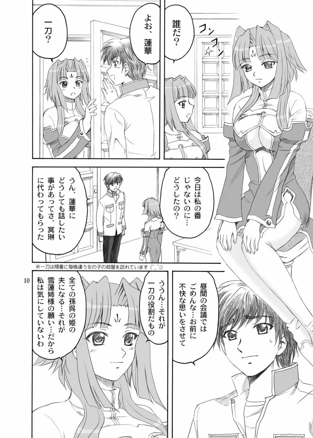 孫呉†恋歌 - page10