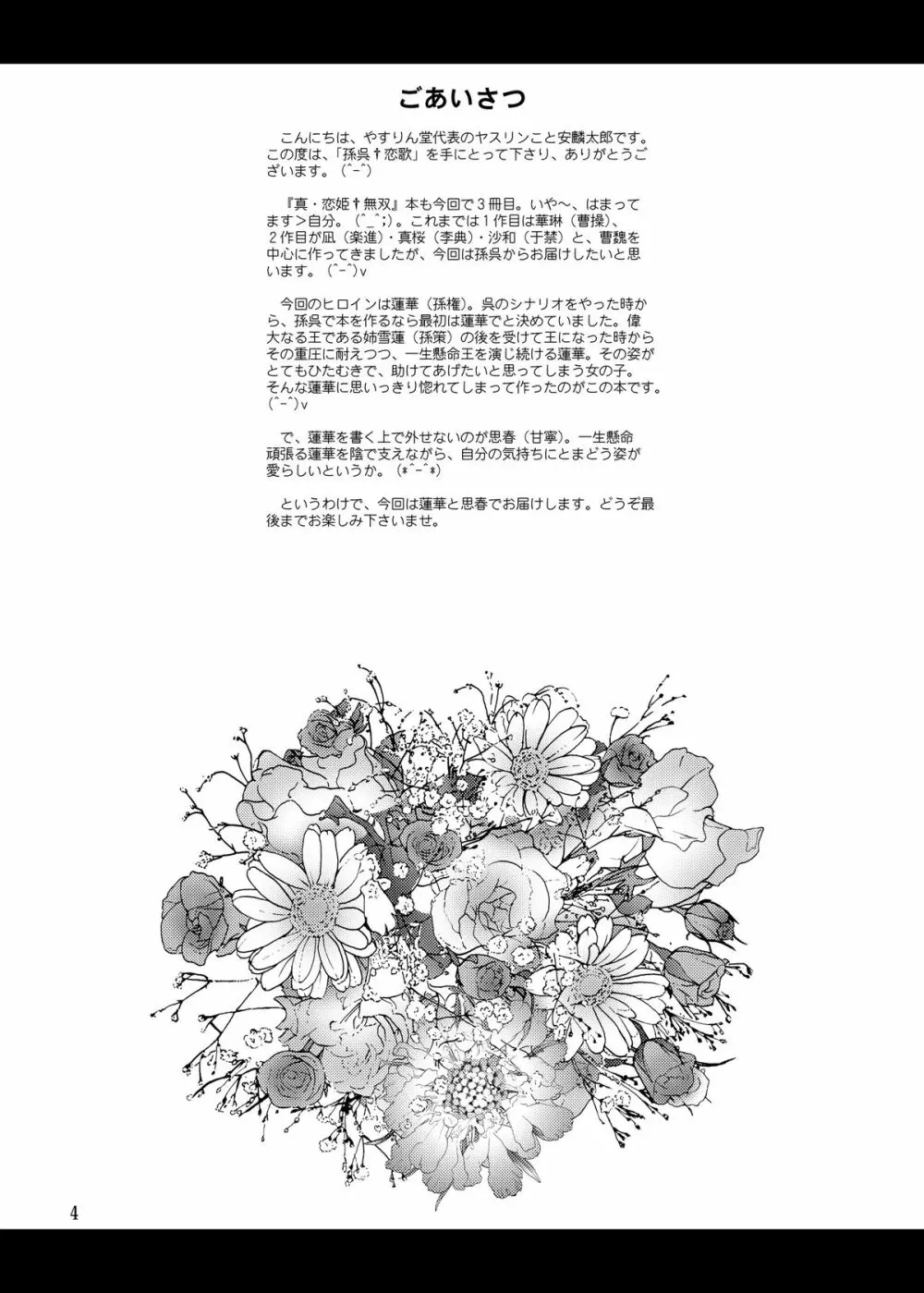 孫呉†恋歌 - page4