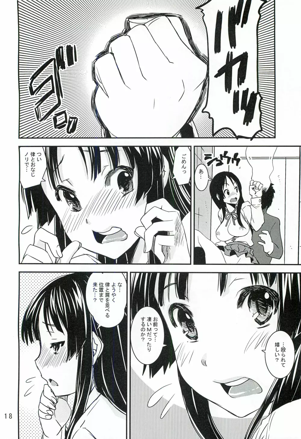 澪でゅくし!! 1／2 - page17