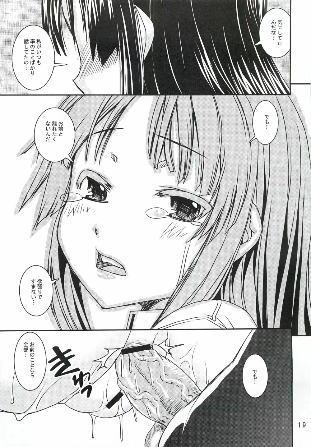 澪でゅくし!! 1／2 - page18