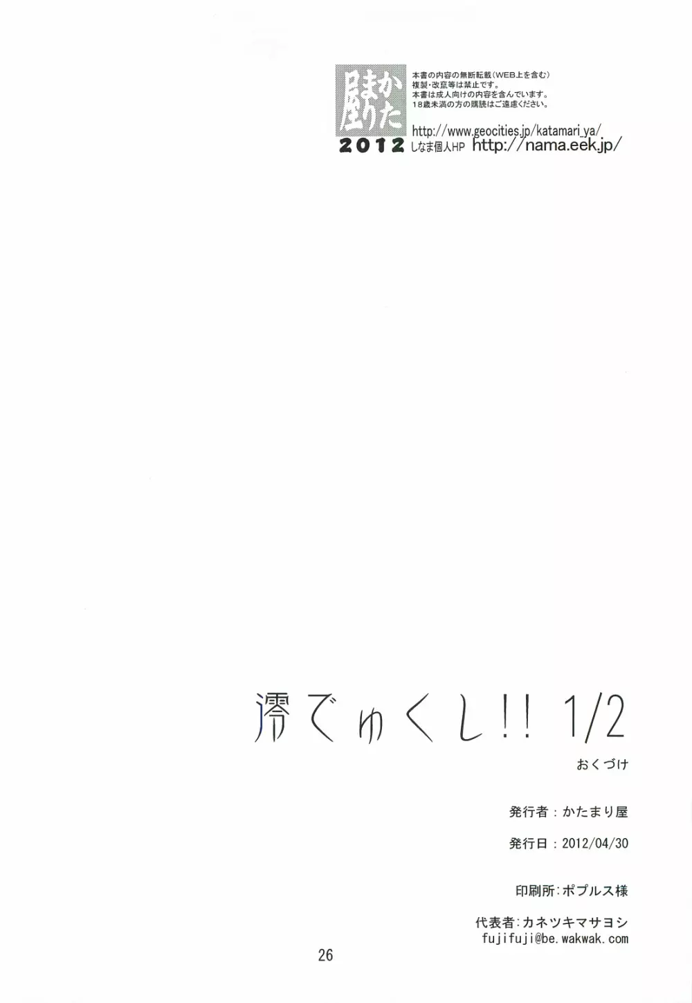 澪でゅくし!! 1／2 - page25