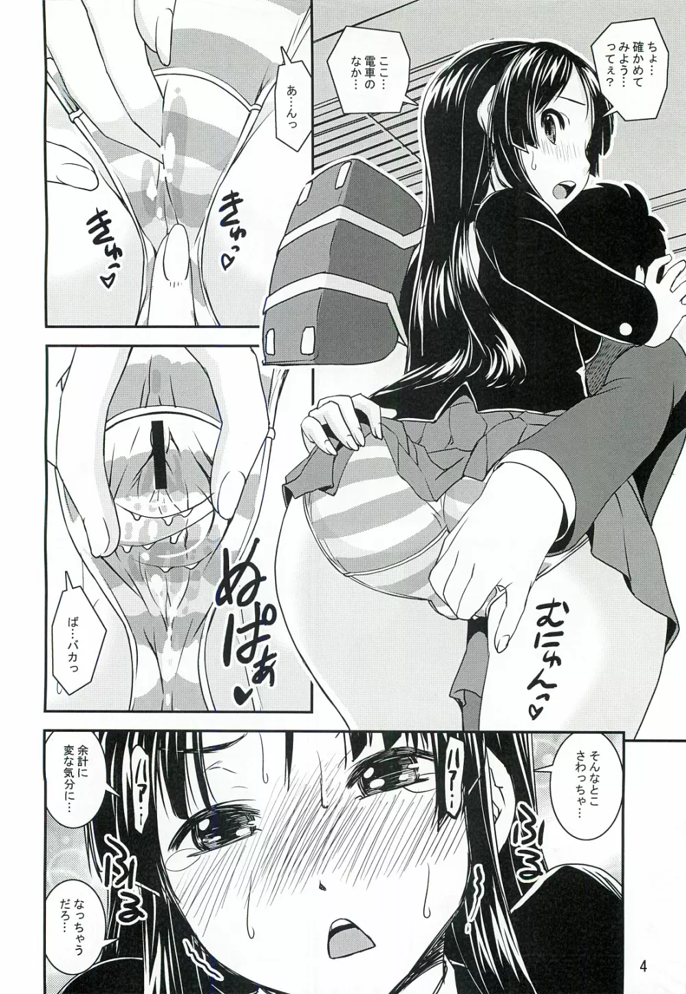 澪でゅくし!! 1／2 - page3