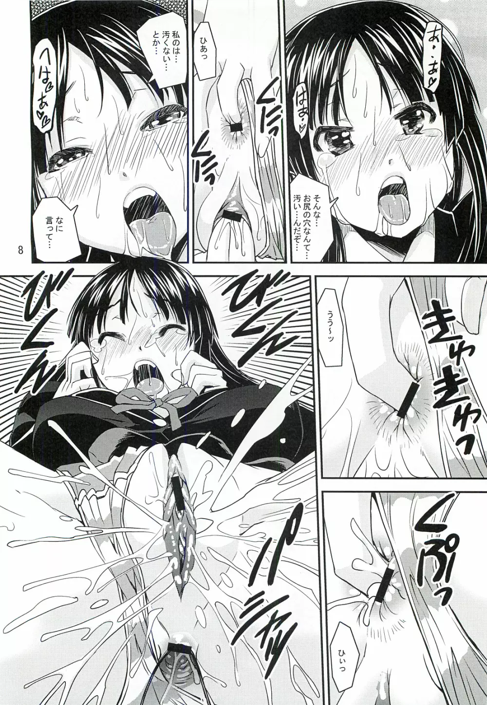 澪でゅくし!! 1／2 - page7