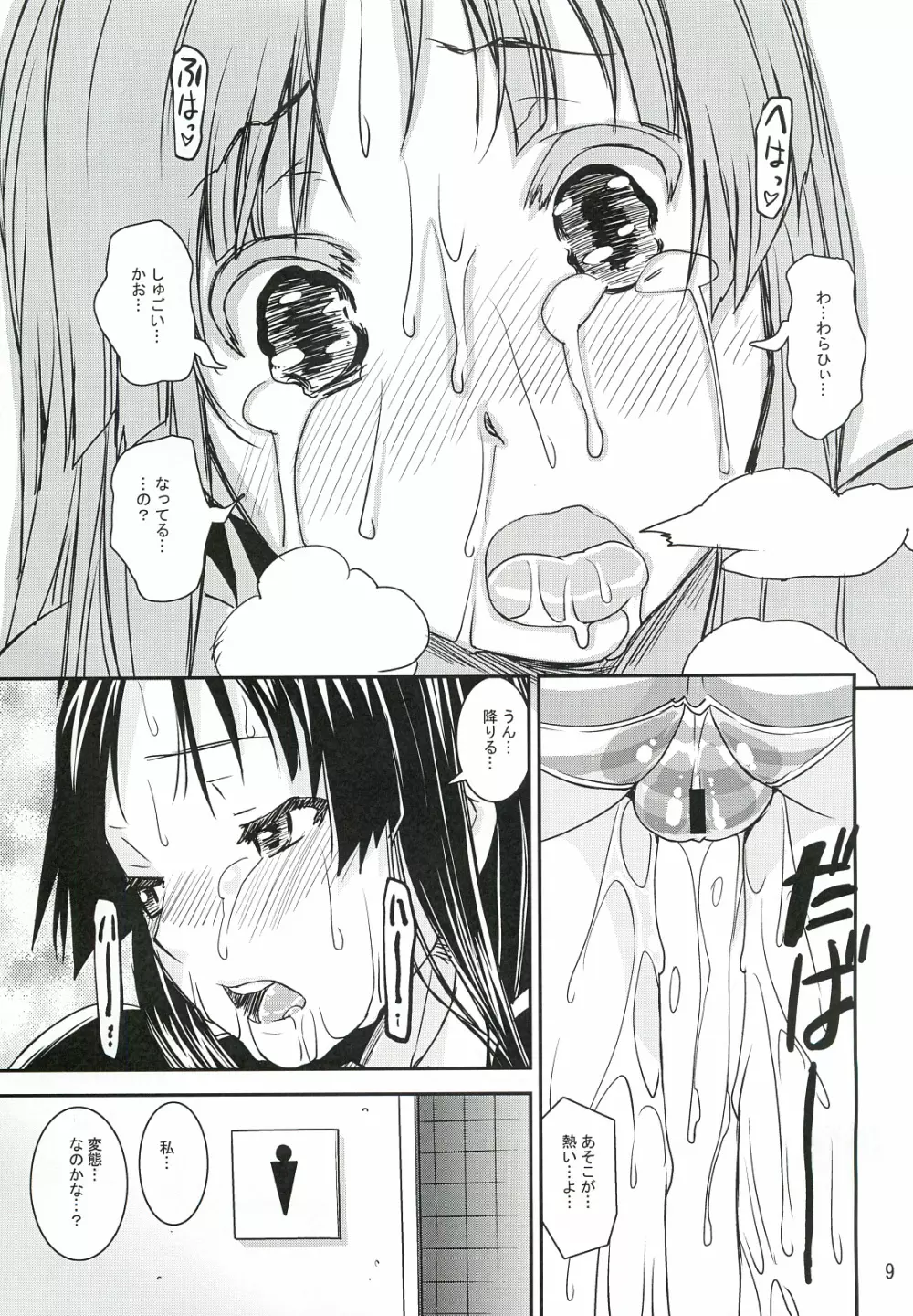 澪でゅくし!! 1／2 - page8