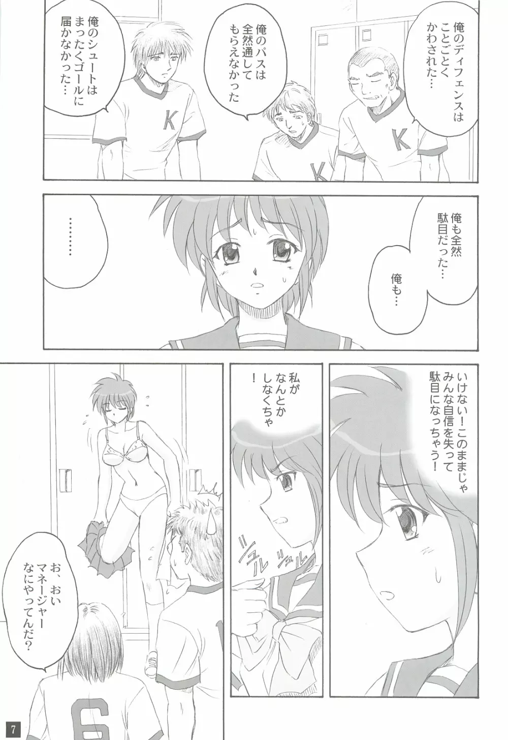 頑張ってっ！ - page6