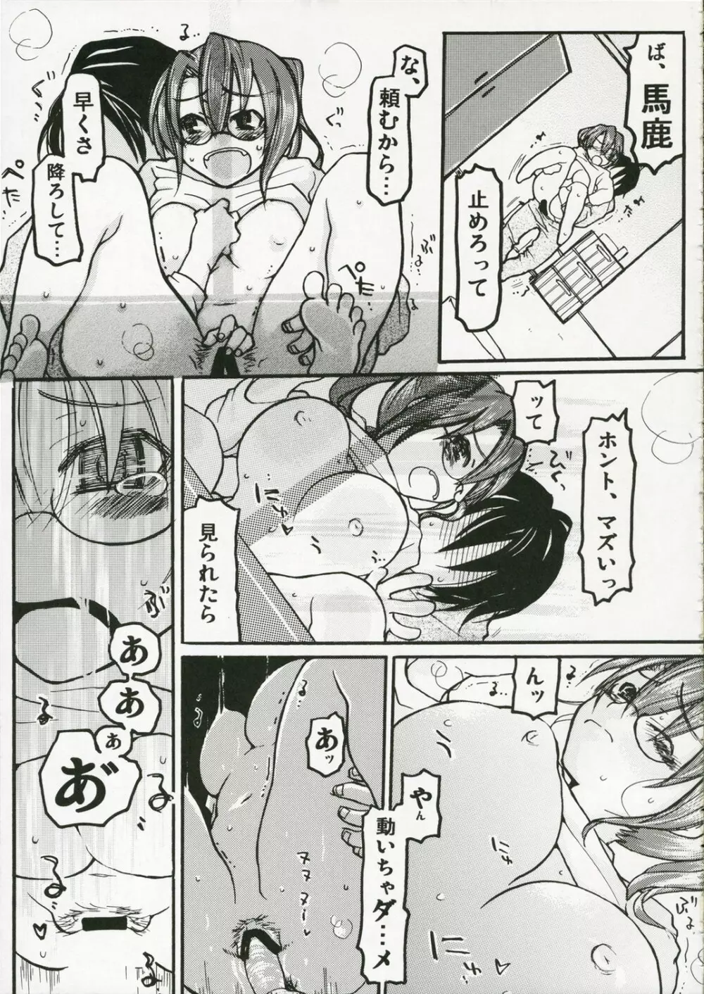 バック一直線 - page12