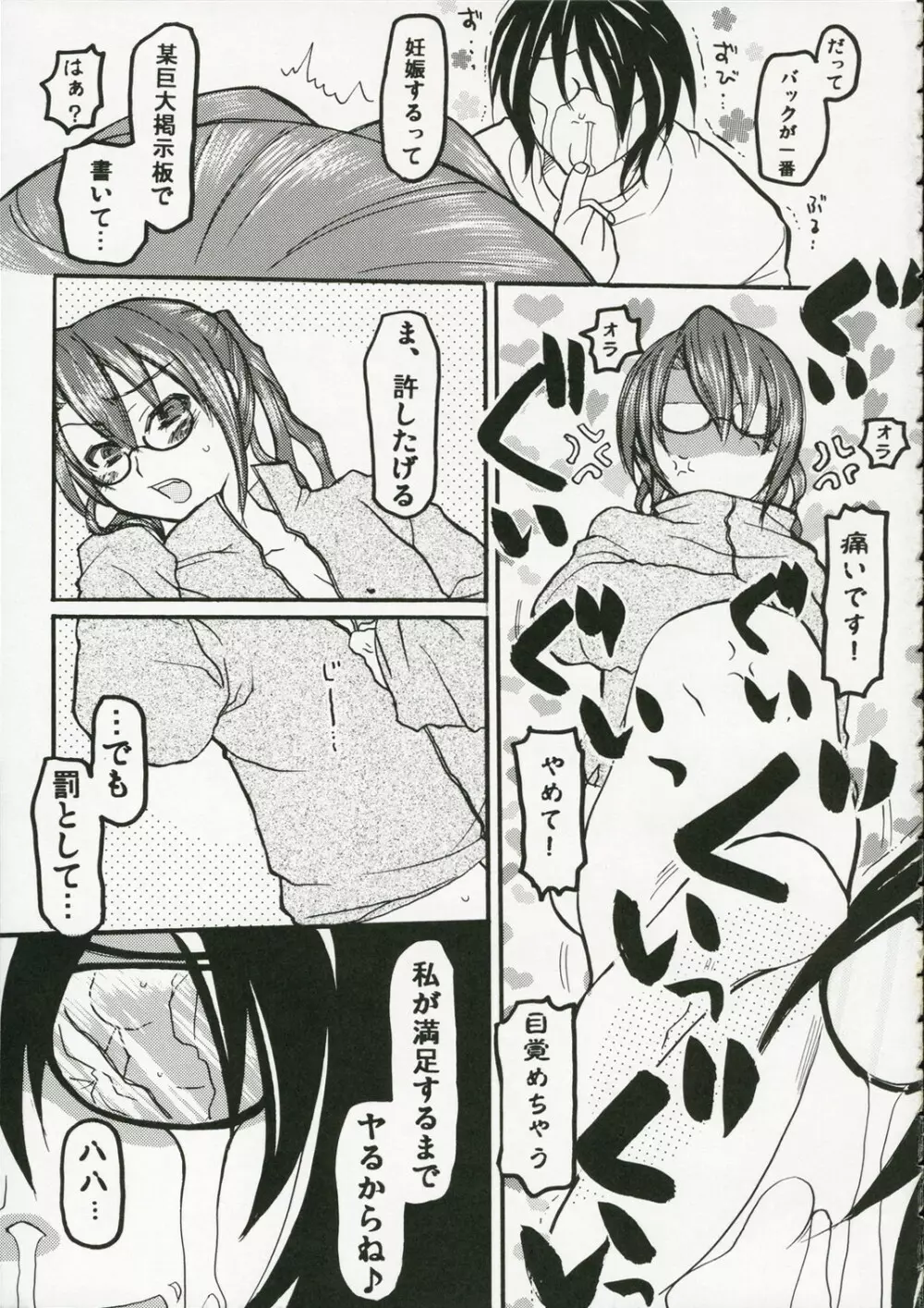 バック一直線 - page16