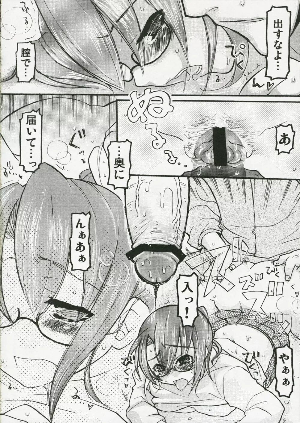 バック一直線 - page9