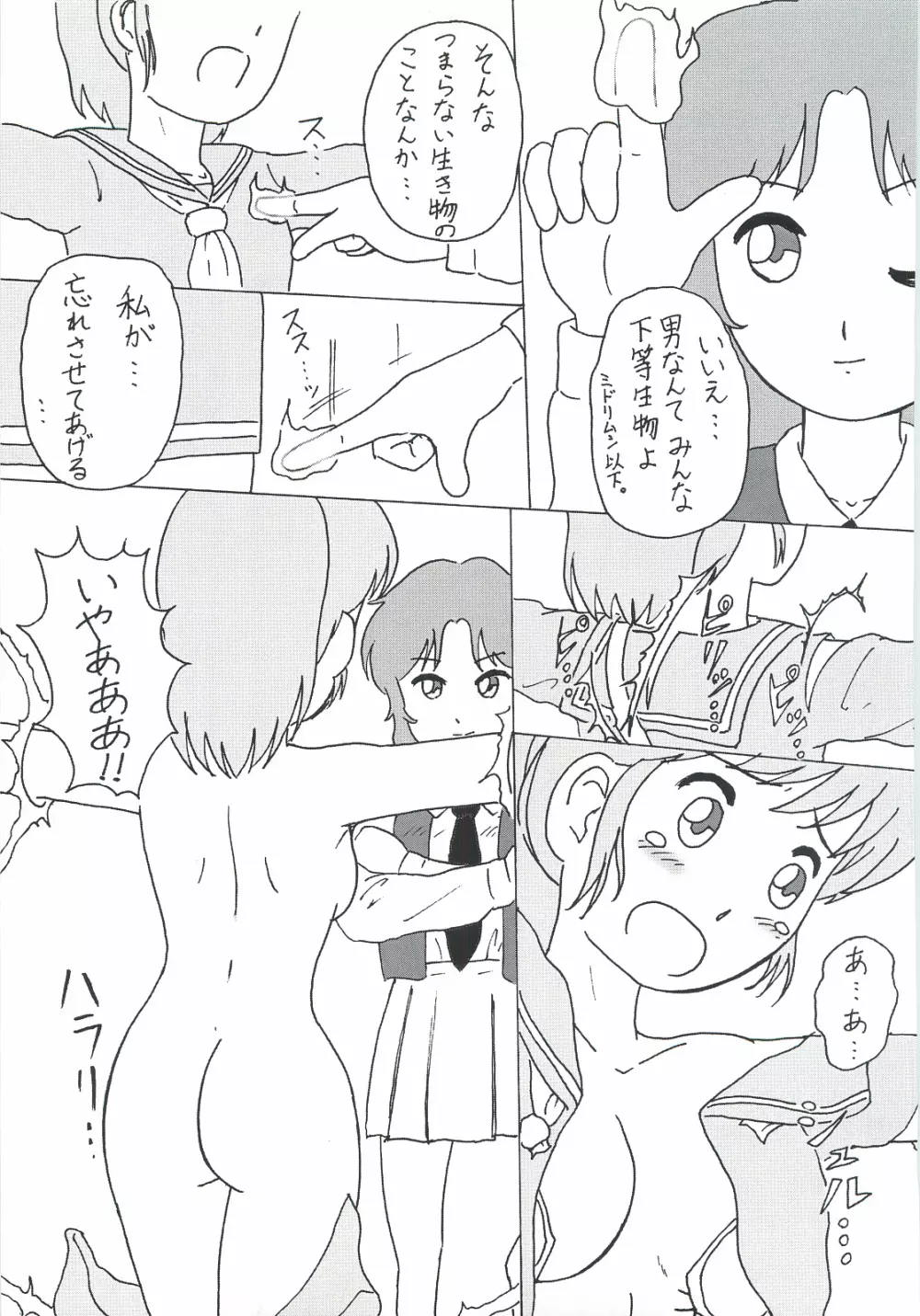 くりぃむキャロット vol.4 準備号 - page18